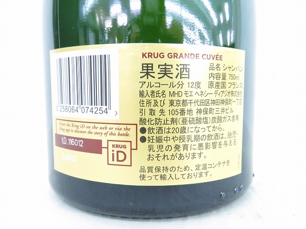 未開栓】KRUG クリュッグ GRANDE CUVEE グランキュベ BRUT シャンパン