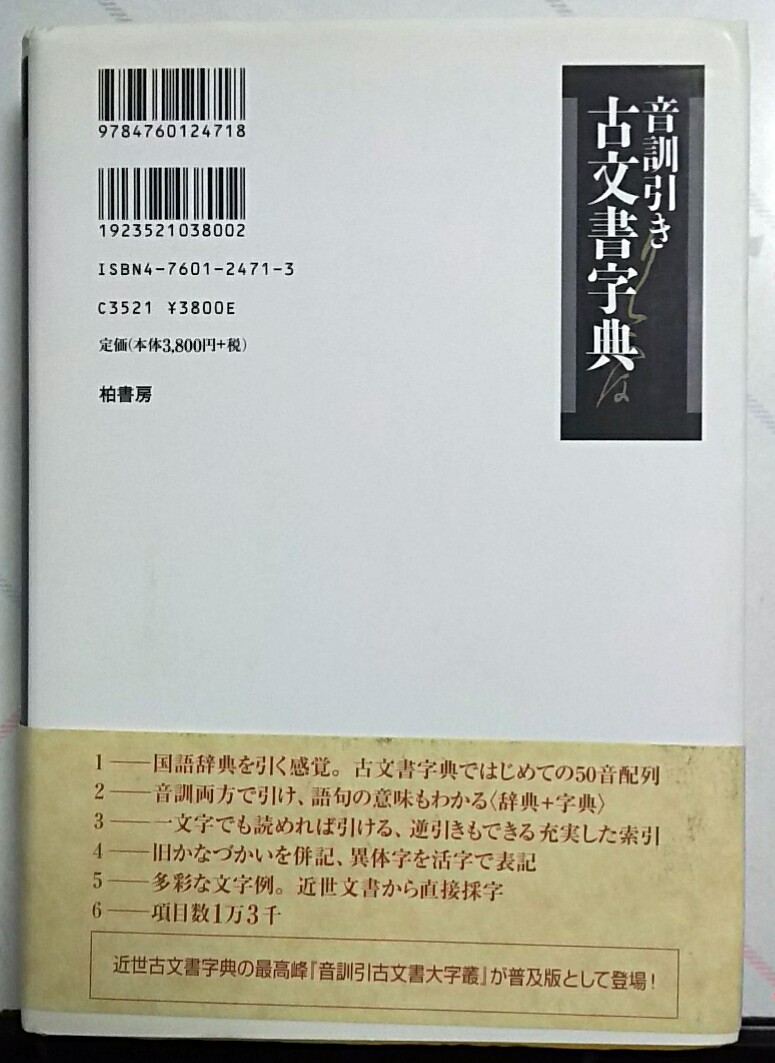 音訓引 古文書大字叢 | 柏書房株式会社 古本・音訓引き古文書