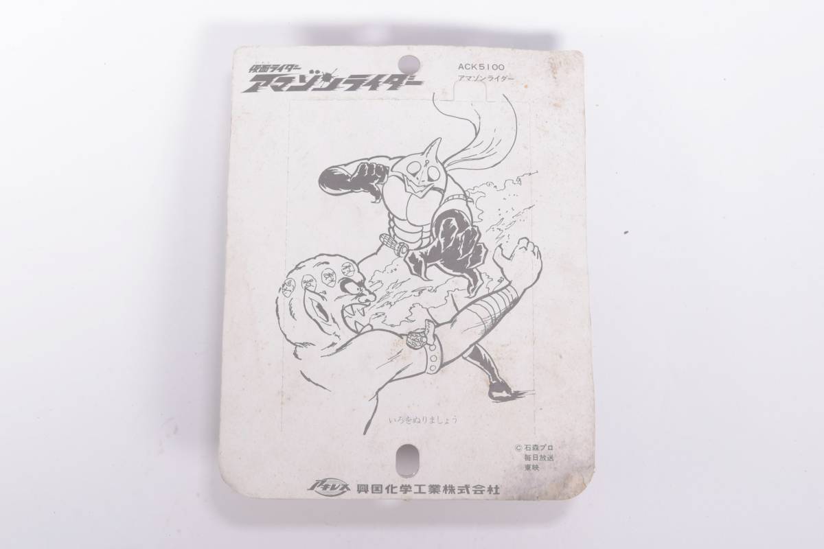 仮面ライダー アキレス靴 アマゾンライダー 1970年代 昭和子供用 石ノ森章太郎の質問一覧