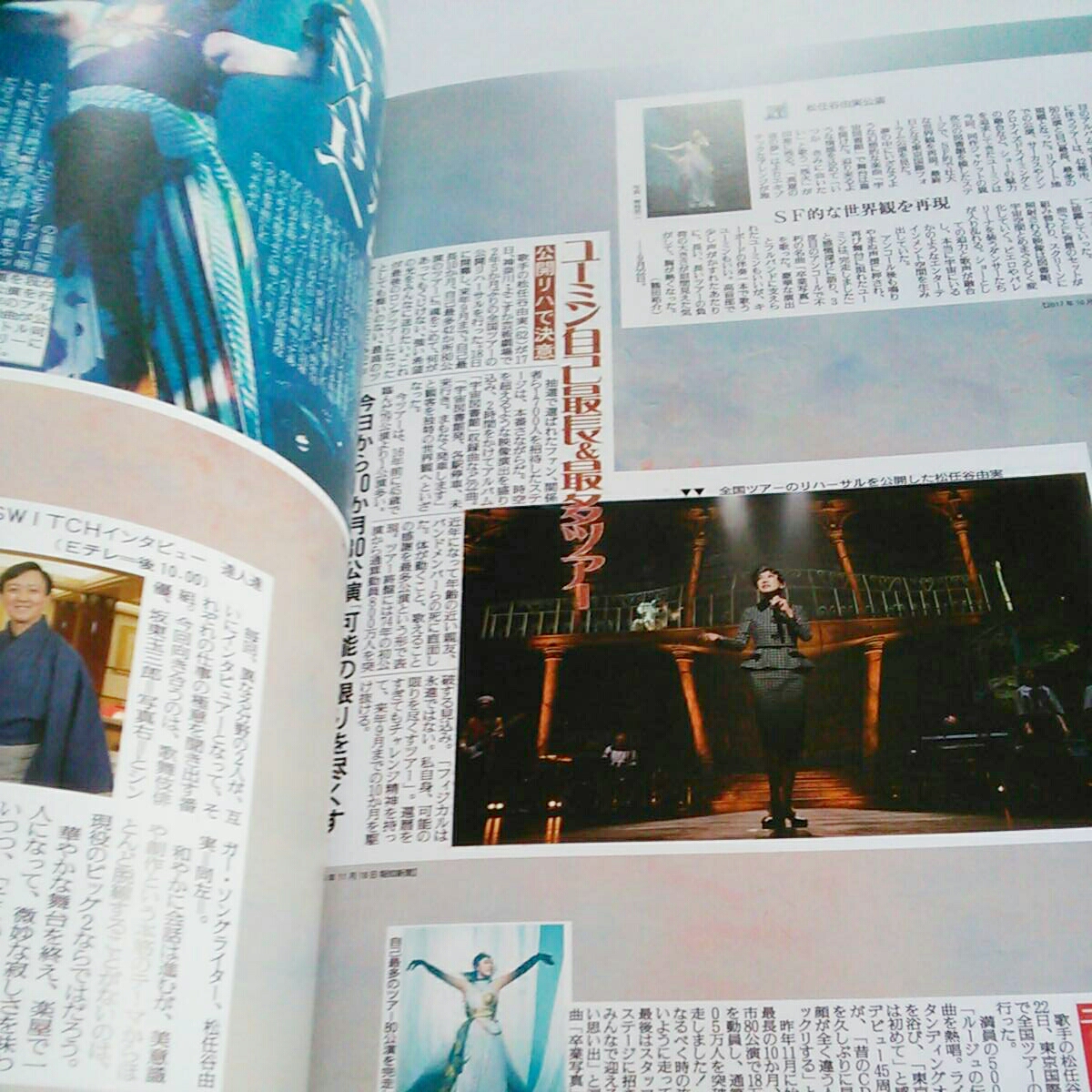 ○○ ユーミン×読売 ユーミンの45年 松任谷由実 荒井 【松任谷由実