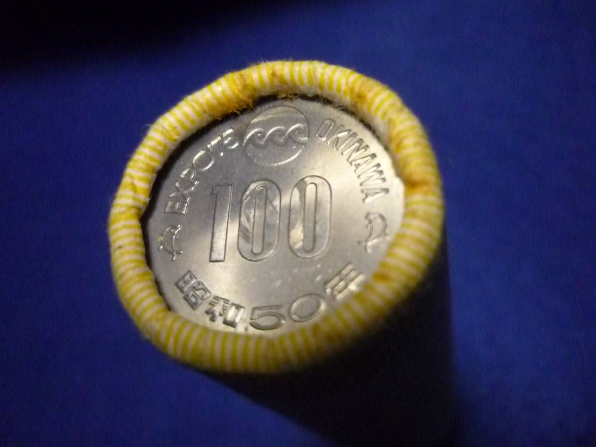 Yahoo!オークション -「昭和50年沖縄expo75」(昭和) (記念硬貨)の落札