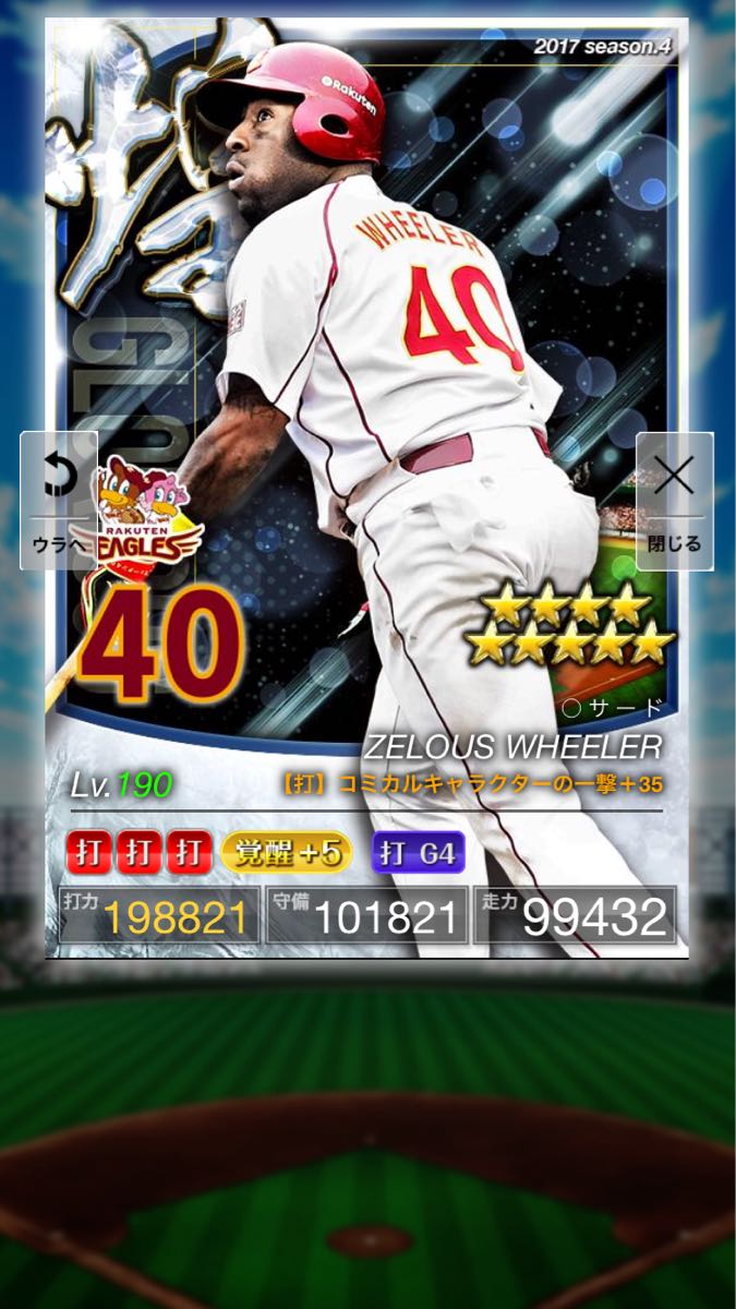 4煌 楽天 ウィーラー プロ野球 PRIDE プライド(OB アワード AW WH 三冠王 四冠 名球会 即決 アチーブ 限定 煌