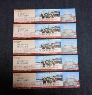 ひらかたパーク入園券➕ウインターカーニバル入場券➕貸靴引換 ひらかたパーク ウィンターカーニバル 入場券 5枚セット