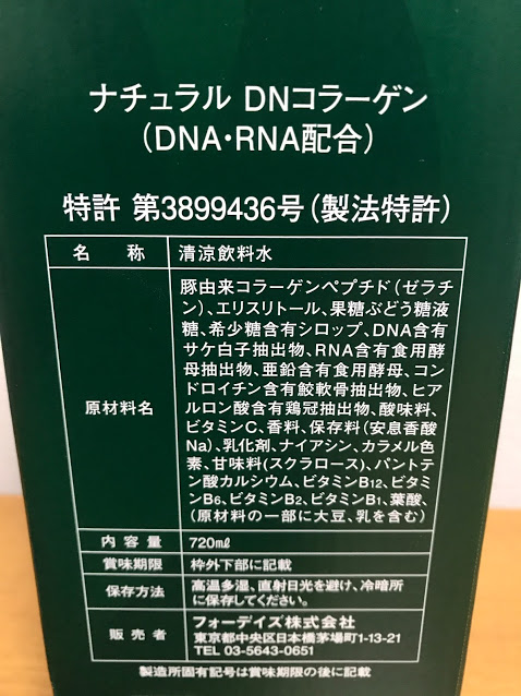 ☆フォーデイズ☆ FORDAYS コラーゲン・核酸ドリンク/２本セット_2