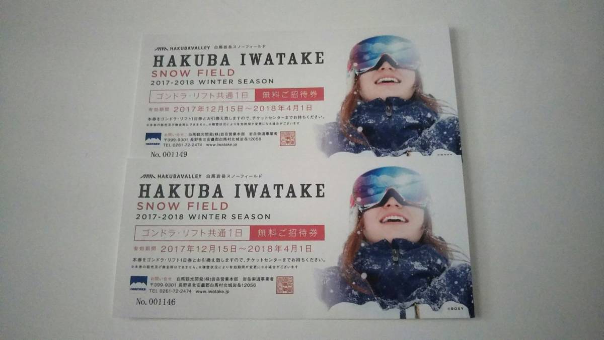 HAKUBA IWATAKE 白馬 岩岳 1日リフトパス ペア 白馬岩岳スノー