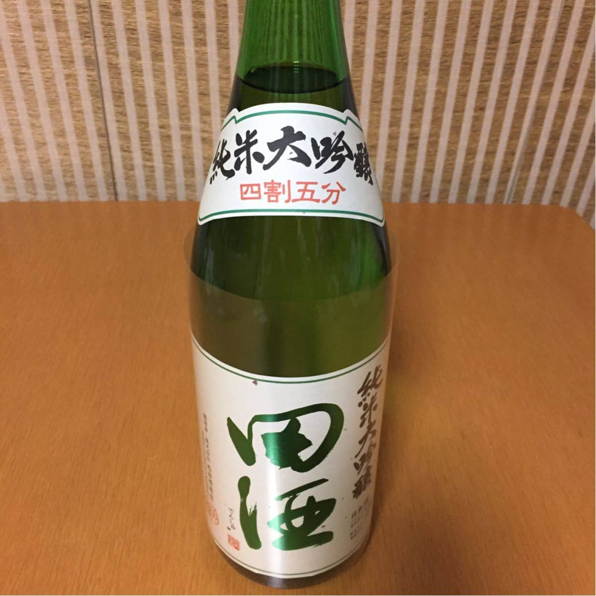 入手困難『田酒 純米大吟醸 四割五分』