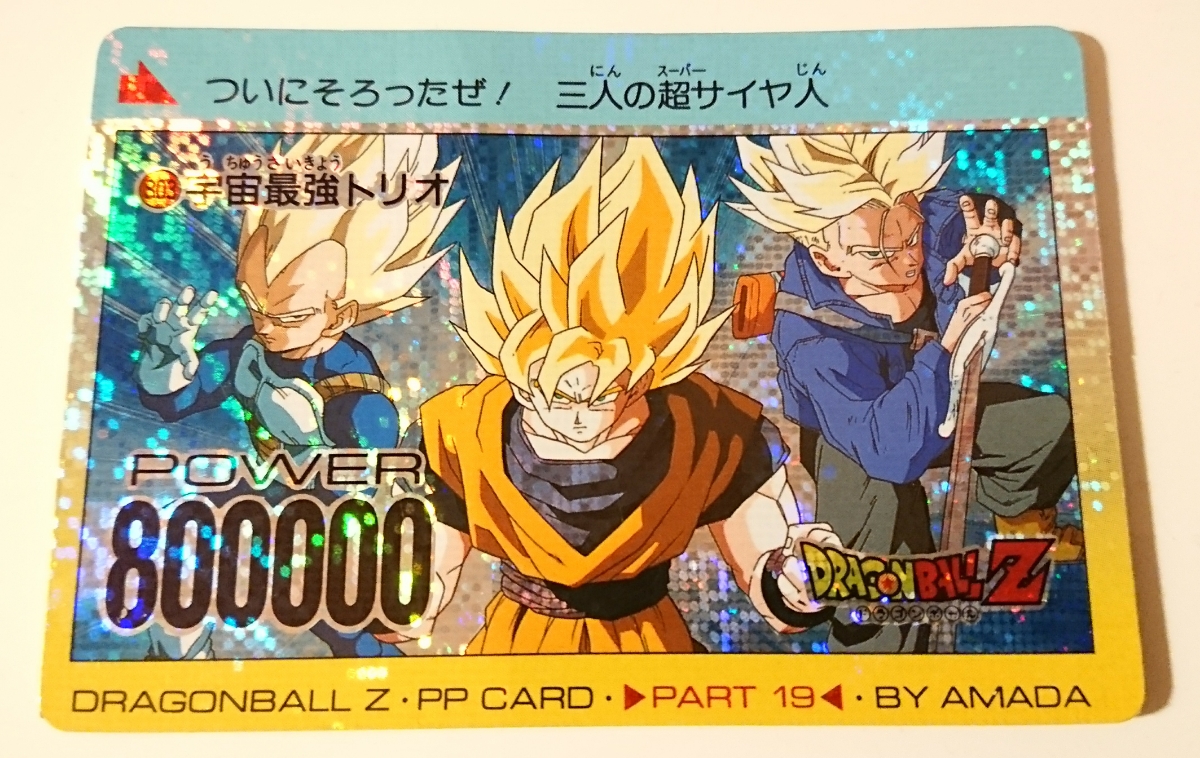 デジタルVer.】ドラゴンボール アマダ パート19 803 カードダス