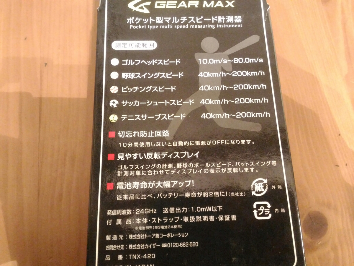 ギアマックス ポケット型マルチスピード計測器 スピードガン 野球 球速 