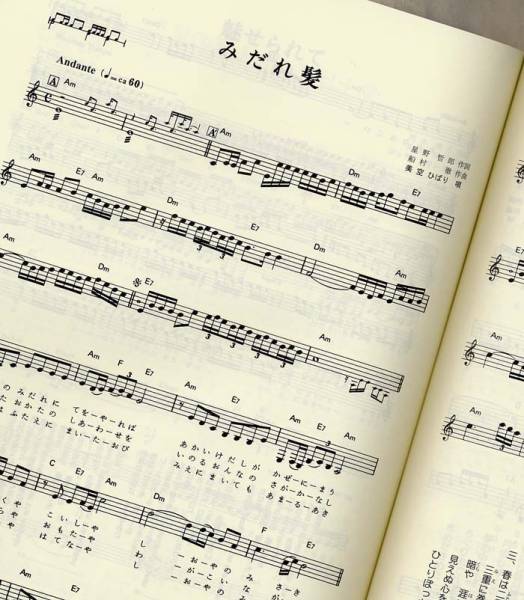 昭和の歌謡曲名曲全集☆メロディ楽譜☆全239曲☆イントロ・間奏・