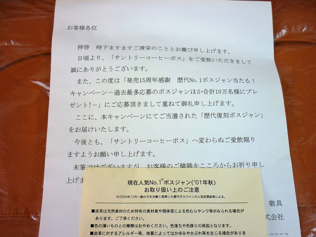 「BOSS」発売15周年感謝「歴代No.1ボスジャン当たる!」キャンペーン★歴代復刻ボスジャン★2001年秋:Lサイズ★当選品★中古美品★Ｘ-25 サントリーコーヒー「ＢＯＳＳ」発売３０周年「ザ・ボス 微糖 上向く