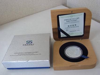 91126H16-300104H-0031■中国■2006年 10元 パンダ銀貨 ② 中国民生銀行成立10周年熊猫加字銀記念幣