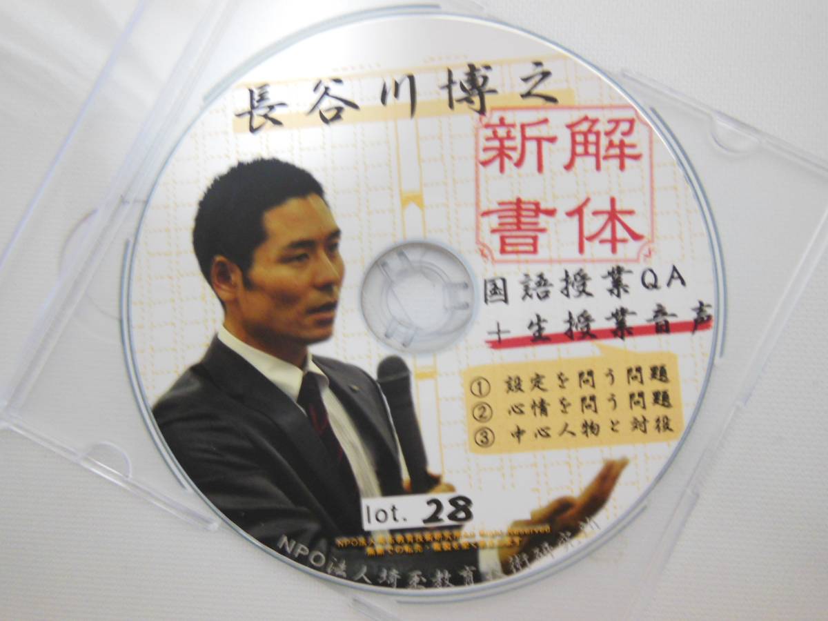 長谷川博之 toss 音声CD 「超プロ」を目指す人生 脳科学が証明する長谷川