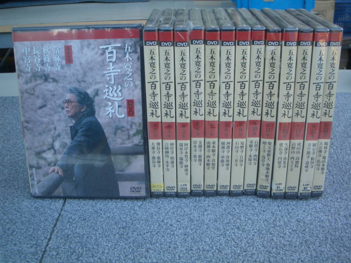 ｍ94■■ 五木寛之の百寺巡礼　14巻セット　2巻～15巻 ■■ 長谷寺/薬師寺/東寺/南禅寺/華厳寺/高野山 ■■ ユーキャン