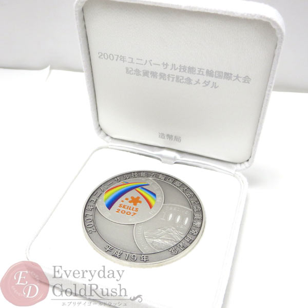 2007年 純銀 公式通販 2007年ユニバーサル技能五輪国際大会記念メダル