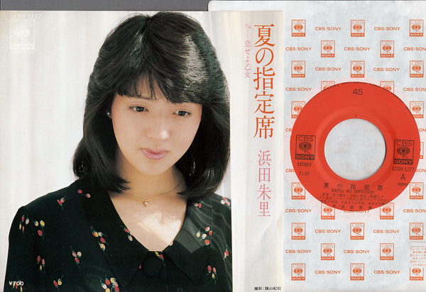 浜田朱里 夏の指定席 Ep 小泉まさみ 水谷公生 19 は行 売買されたオークション情報 Yahooの商品情報をアーカイブ公開 オークファン Aucfan Com