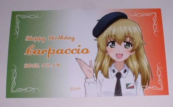 ガールズ＆パンツァー カルパッチョ 2015 誕生日記念 カード