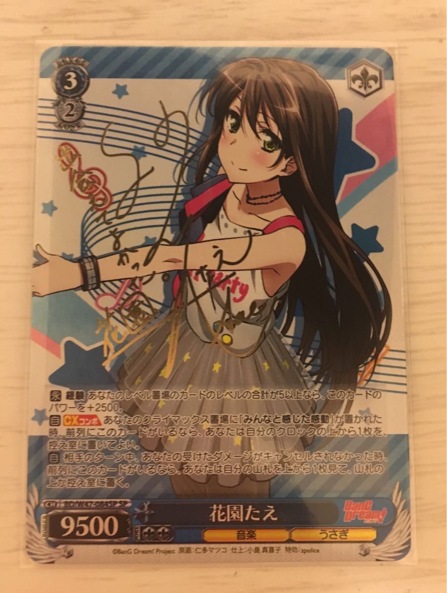 花園たえ SP サイン BanG Dream! ヴァイスシュヴァルツ WS バンドリ
