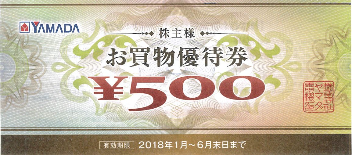 ヤマダ電機 株主優待券 500円券×50枚 25,000円分 【公式通販】