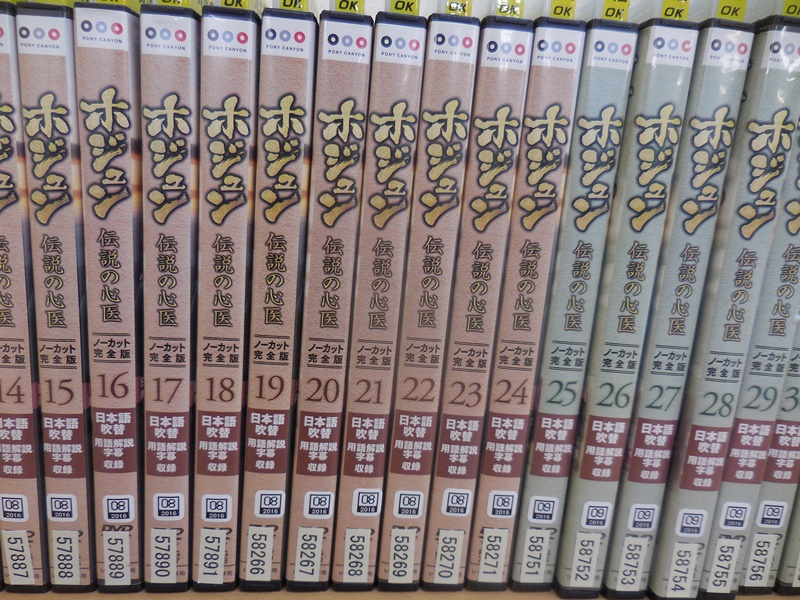 ホジュン 伝説の心医 ノーカット完全版 DVD 全巻セット 全話 全45巻 全