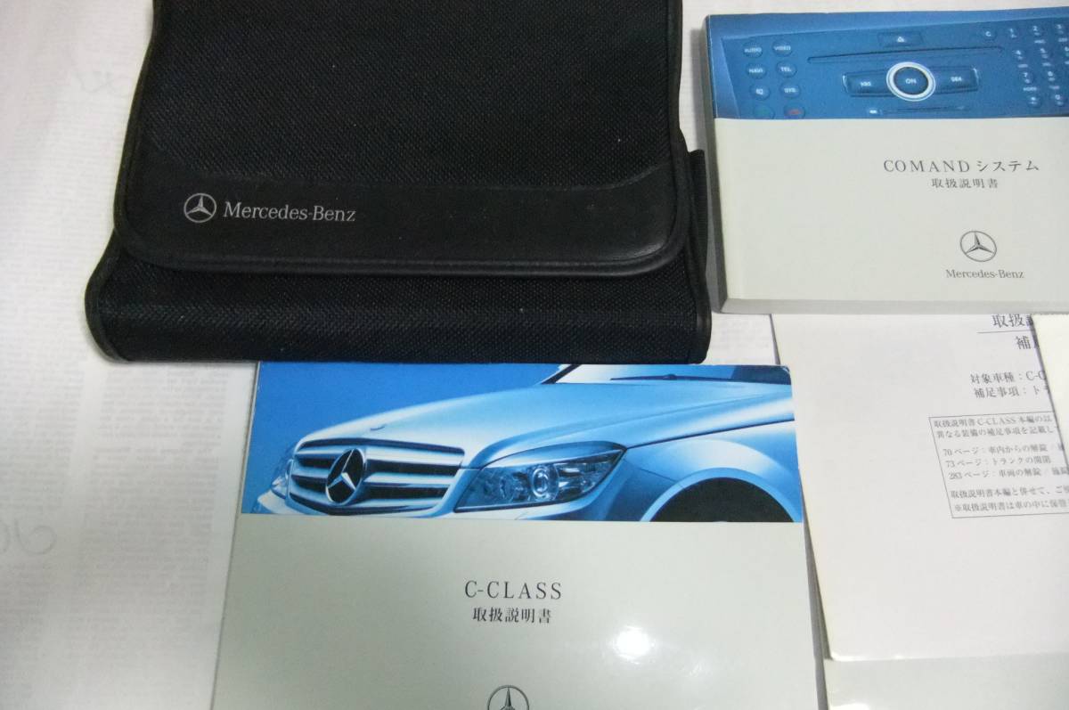メルセデスベンツW204 取扱い説明書 車検証ケース一式 純正 
