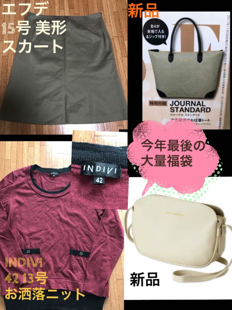 大きいサイズ 15号 エフデ 福袋 エフデ 大きめサイズ カシミヤ100% 大きいサイズ 15号 エフデ 福袋 エフデ 大きめサイズ カシミヤ100%