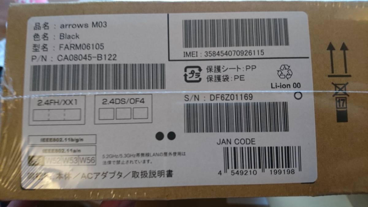 新品保証書付 ヨドバシカメラ 福袋 国内ブランドスマホの夢 arrows M03 黒 ブラック お年玉箱2018②_3