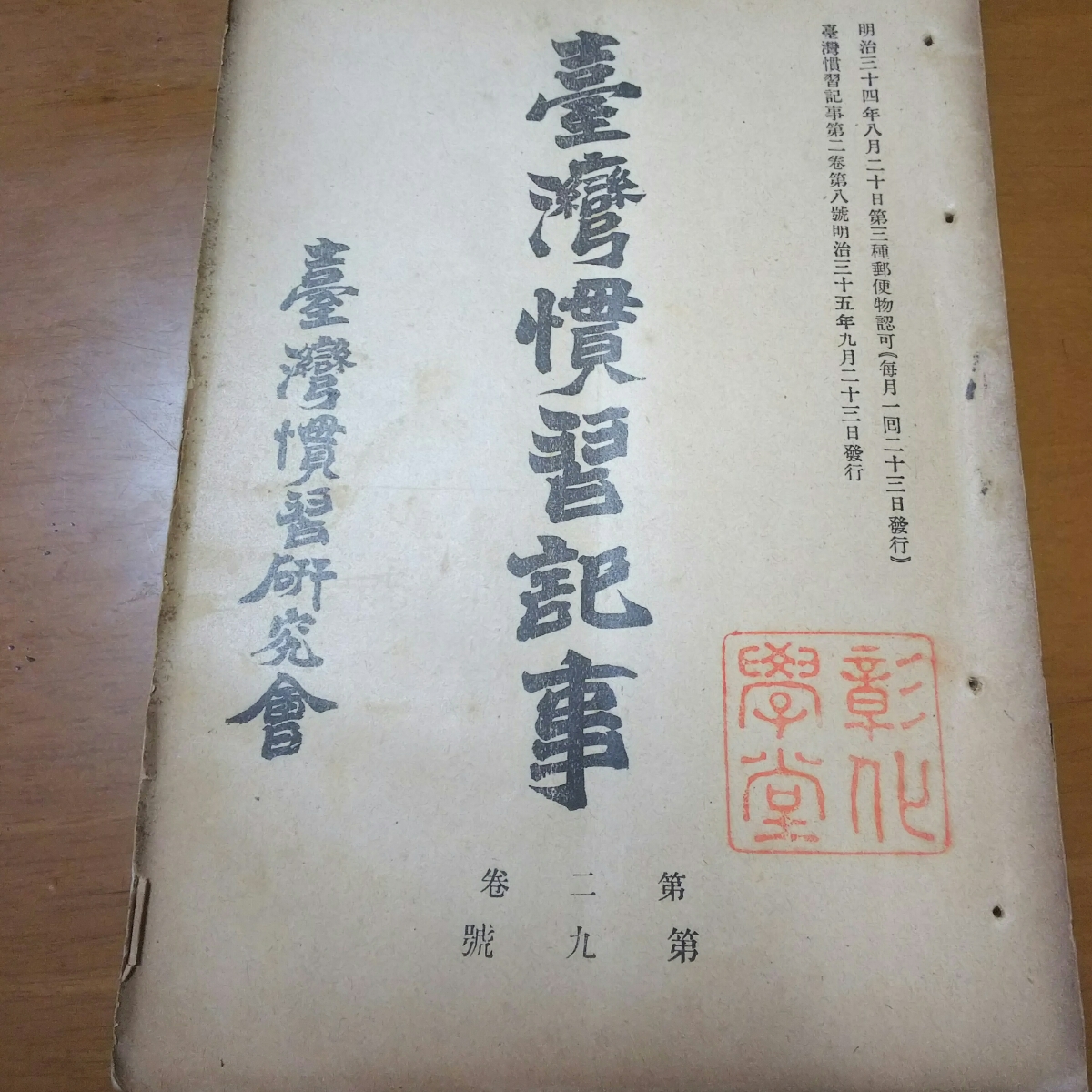 土人の念 戦前 台湾総督府 台湾慣習記事 明治35年9号 福州万寿橋 木版