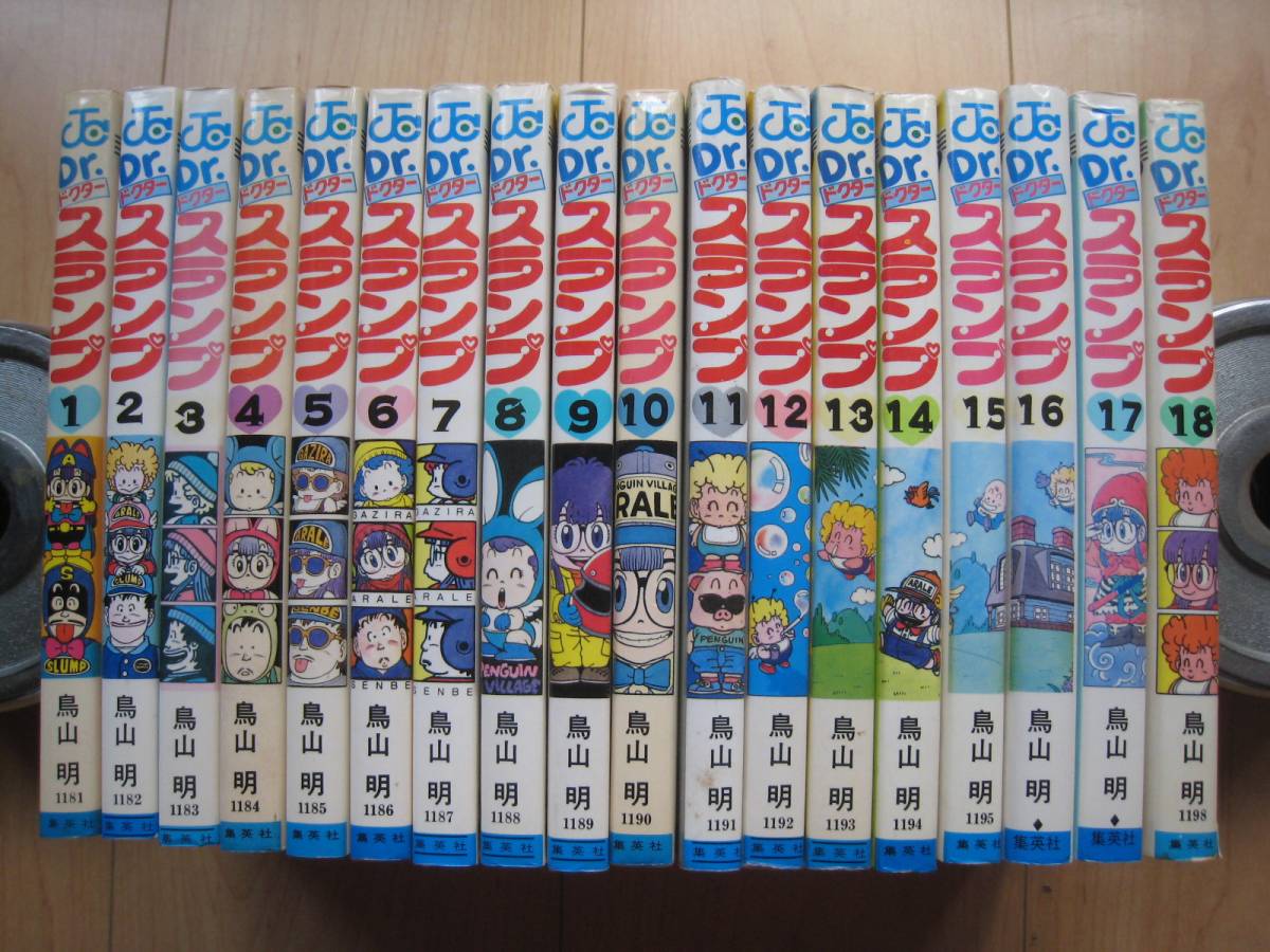 Dr スランプ 全巻 18冊 鳥山明 ドラゴンボール作者 全巻セット 売買されたオークション情報 Yahooの商品情報をアーカイブ公開 オークファン Aucfan Com