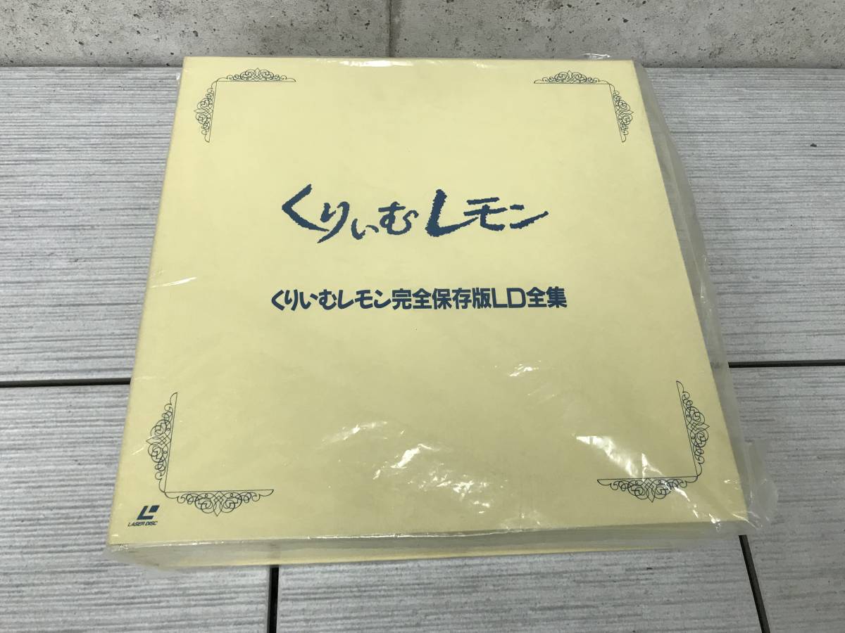 希少品】くりぃむレモン 締め切っ