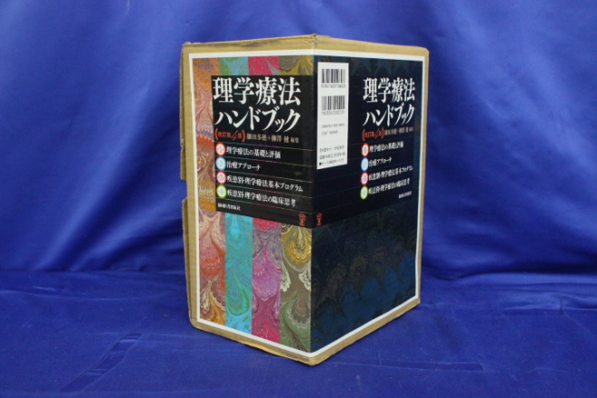 理学療法ハンドブック (改訂第4版) 理学療法 ハンドブック 改訂第4版 全巻 協同医書出版社 理学療法士