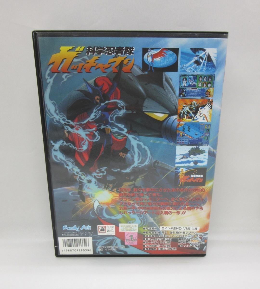 PC-9801 5”2HD】科学忍者隊 ガッチャマン 動作確認済み(ゲーム