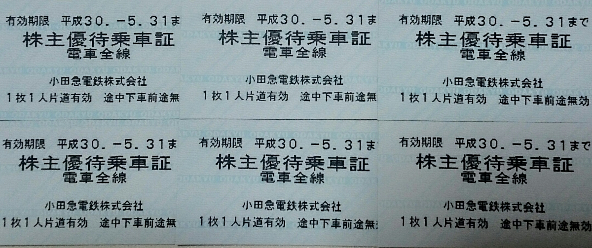 【送料62円～】★小田急電鉄株式会社★株主優待乗車証★1~6枚★H30.5.31まで★★小田急乗車券★★_1