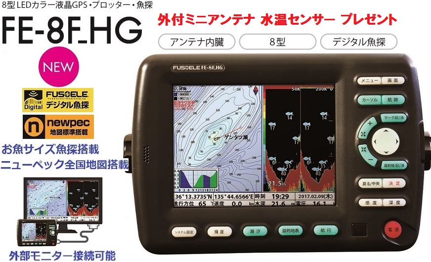 お正月特価 ミニアンテナ・水温センサー付 FUSO 8型GPS魚探 FE-8-HG 1KW-H 振動子TD-050