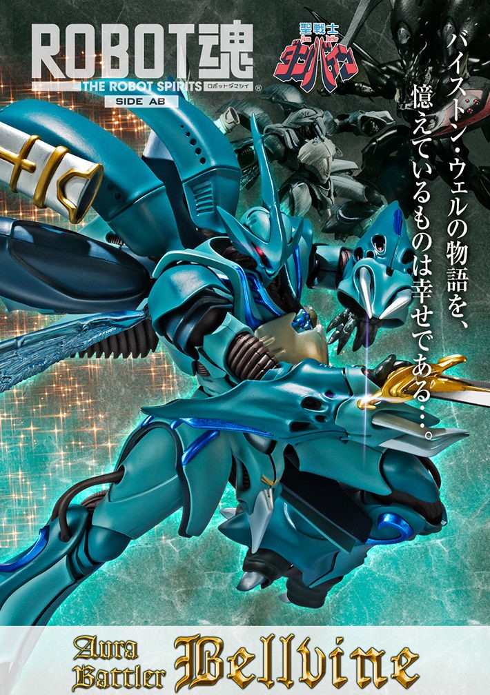 バンダイ】ROBOT魂 〈SIDE AB〉 ヴェルビン (聖戦士ダンバイン) ROBOT