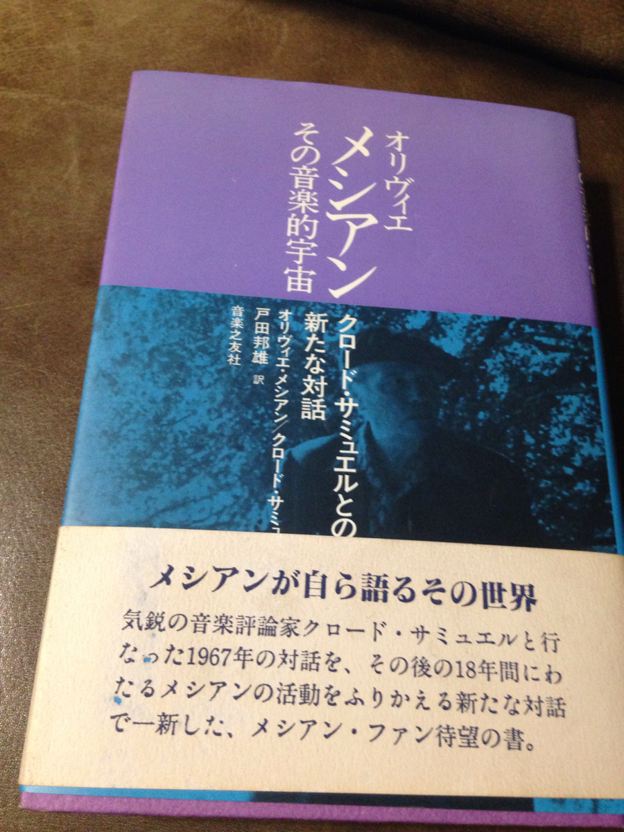 オリヴィエ・メシアン その音楽的宇宙 中古】 オリヴィエ・メシアン