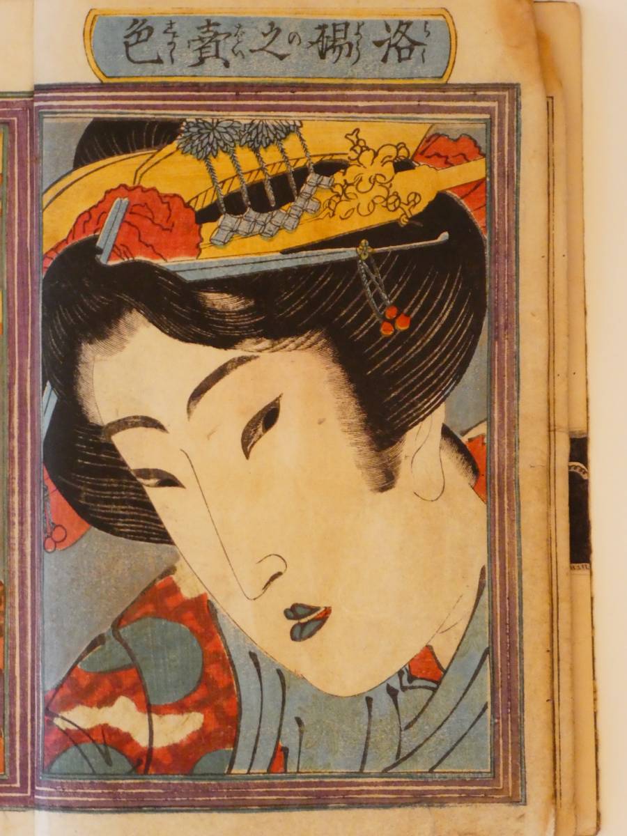 名品！ 渓斎英泉 「春画本 3冊 合本」 大首絵 浮世絵 春画本 艶画 枕絵