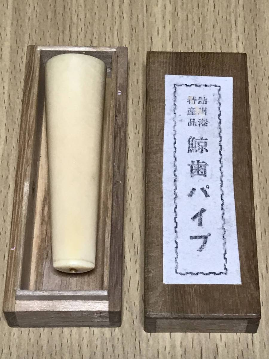 鯨歯 パイプ Yahoo!オークション - 「鯨歯 パイプ」の落札相場・落札