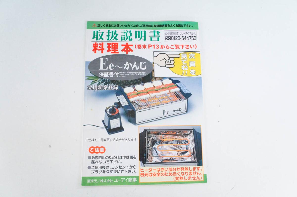 Ee～かんじ 少煙電気調理器 UI-107 ユーアイ商事 お好み鉄板付き 未