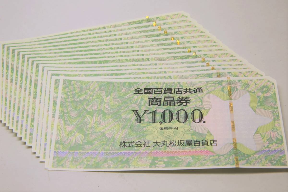 全国百貨店共通券14枚 ☆1円～ 送料無料 全国百貨店共通商品券
