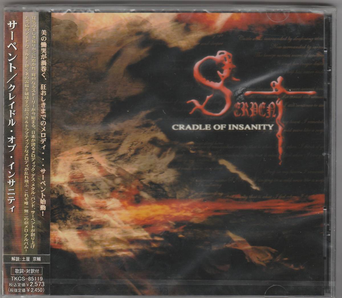SERPENT / CRADLE OF INSANITY 邦楽 SERPENT / CRADLE OF INSANITY