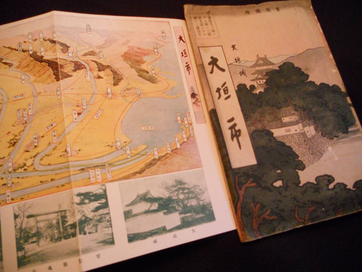 発見＊戦前・金子常光の鳥観図＊昭和8年・大垣市＊大垣城・美濃・西濃
