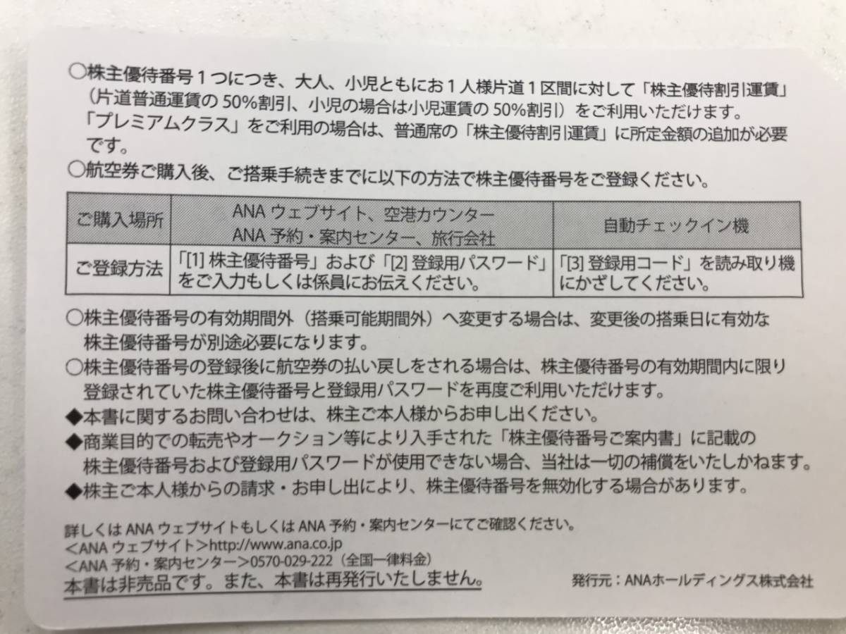 ANAの株主優待券 ANA株主 2018年12月1日から2019年11月30日まで有効