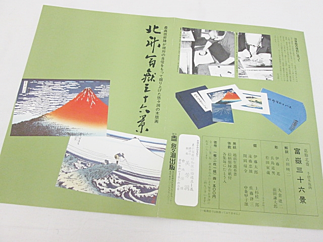悠々洞出版 手摺木版画 - 北斎富嶽三十六景 富嶽三十六景 メルカリ