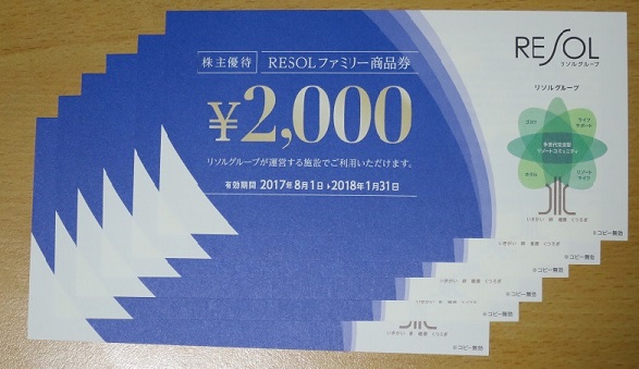 ■リソル 株主優待 ファミリー商品券６枚 有効期限 2018年1月末 送料込 ③_1