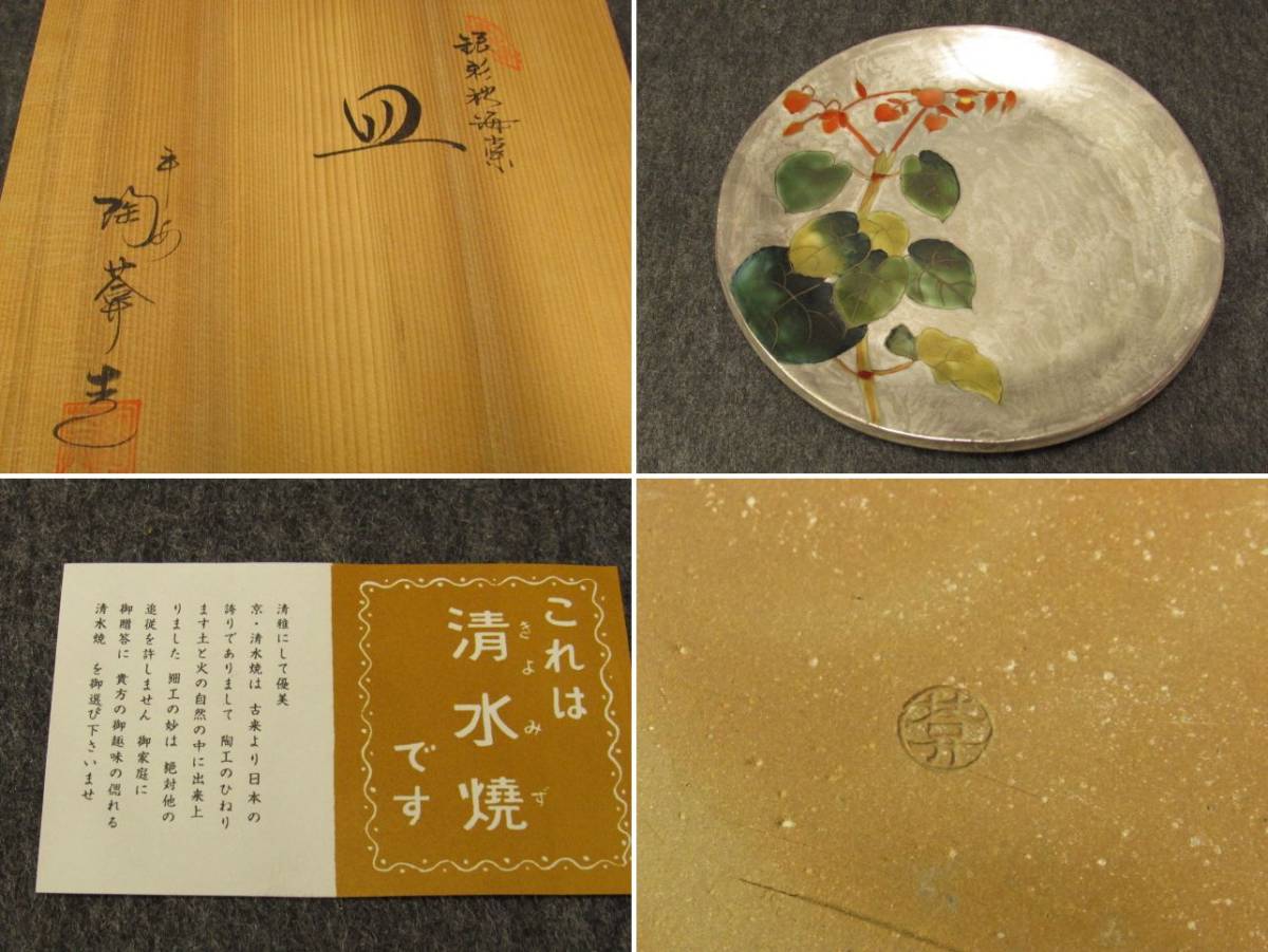 0116-01●清水焼 銀彩　平安　陶あん　皿　共箱　未使用_2