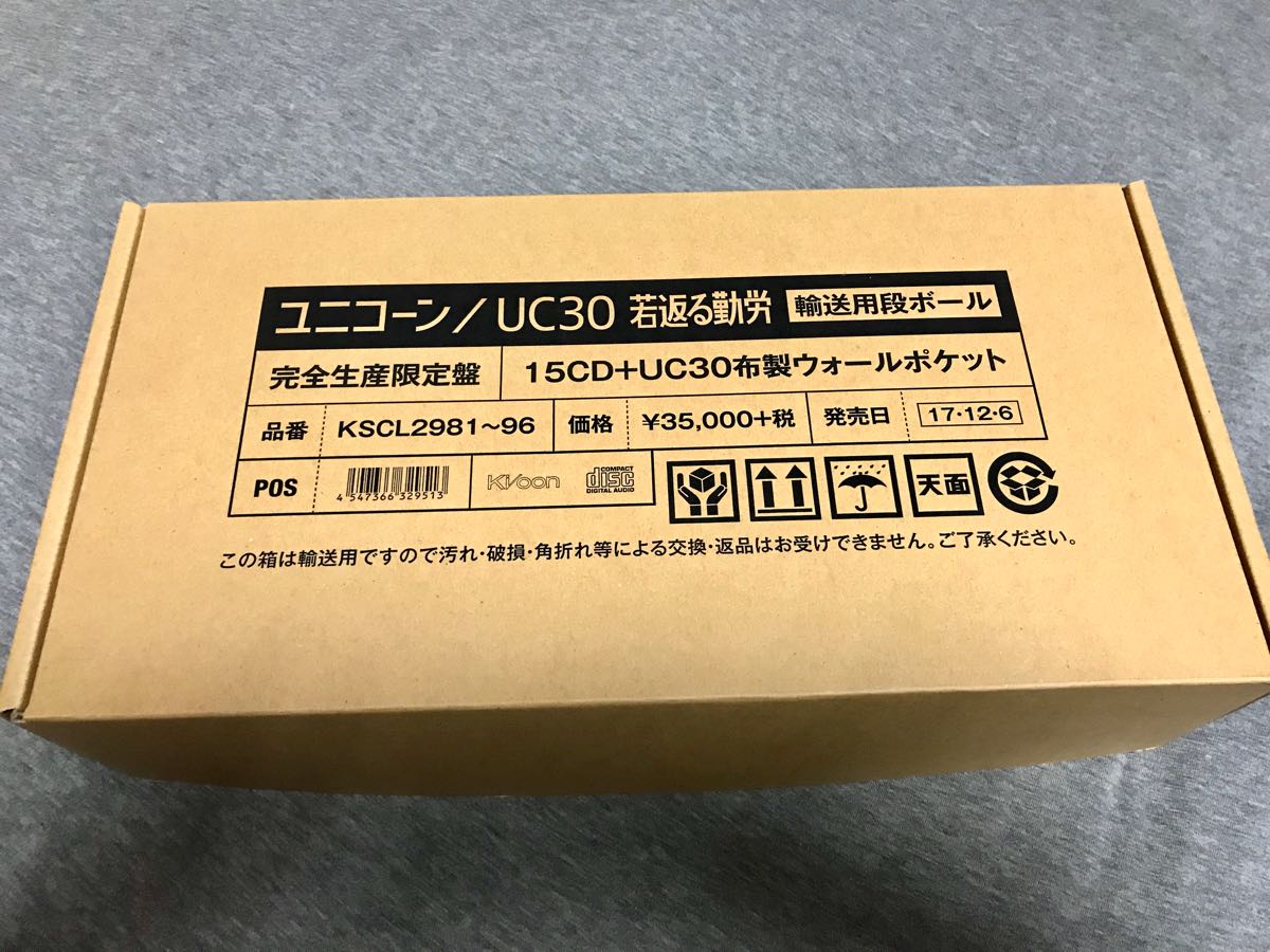 UC30 若返る勤労【完全生産限定盤】