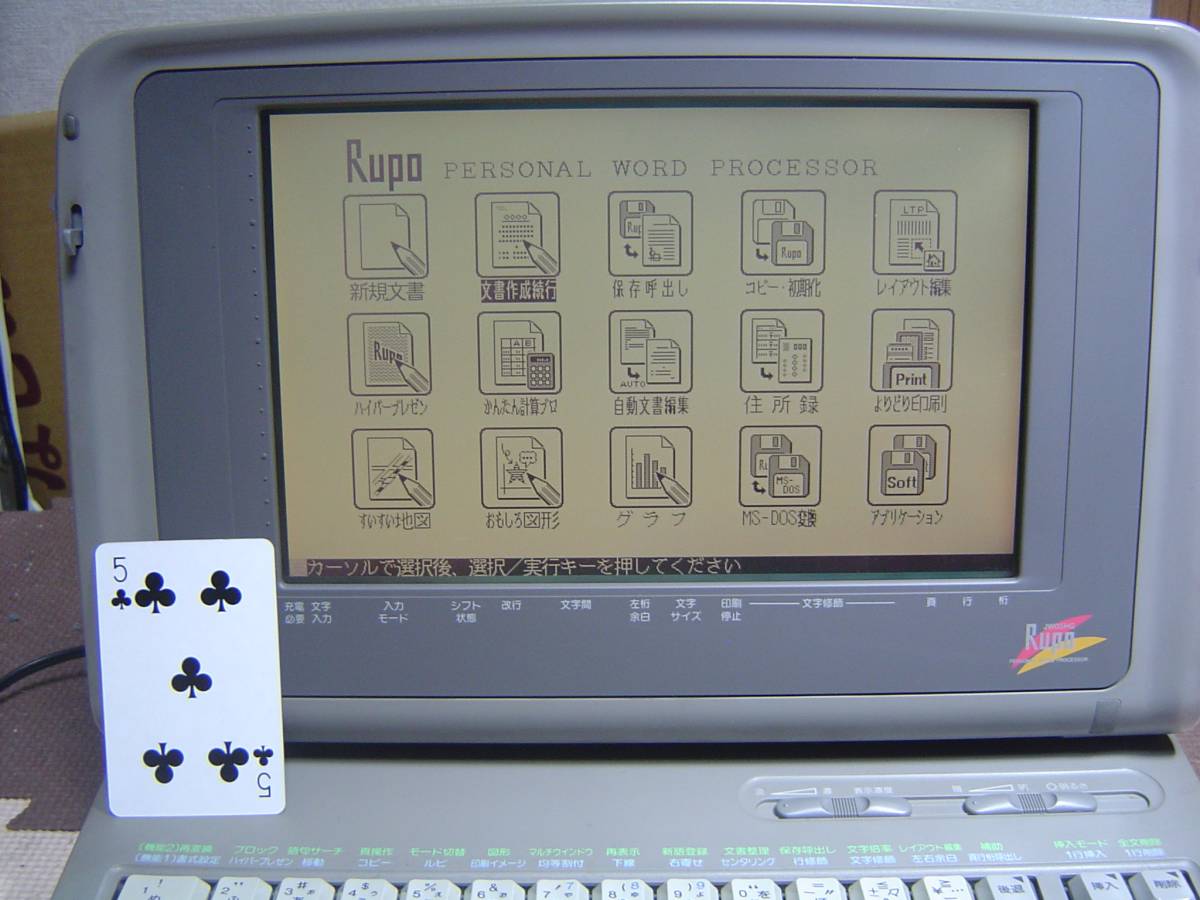 ○東芝 TOSHIBA ワープロ ルポ RUPO JW05HG フロッピーディスク 付属品