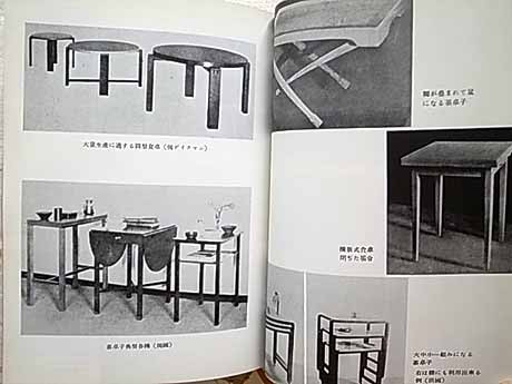 19240/剣持勇の世界 5 規格家具 復刻版 1975年 限定1000部発行 河出