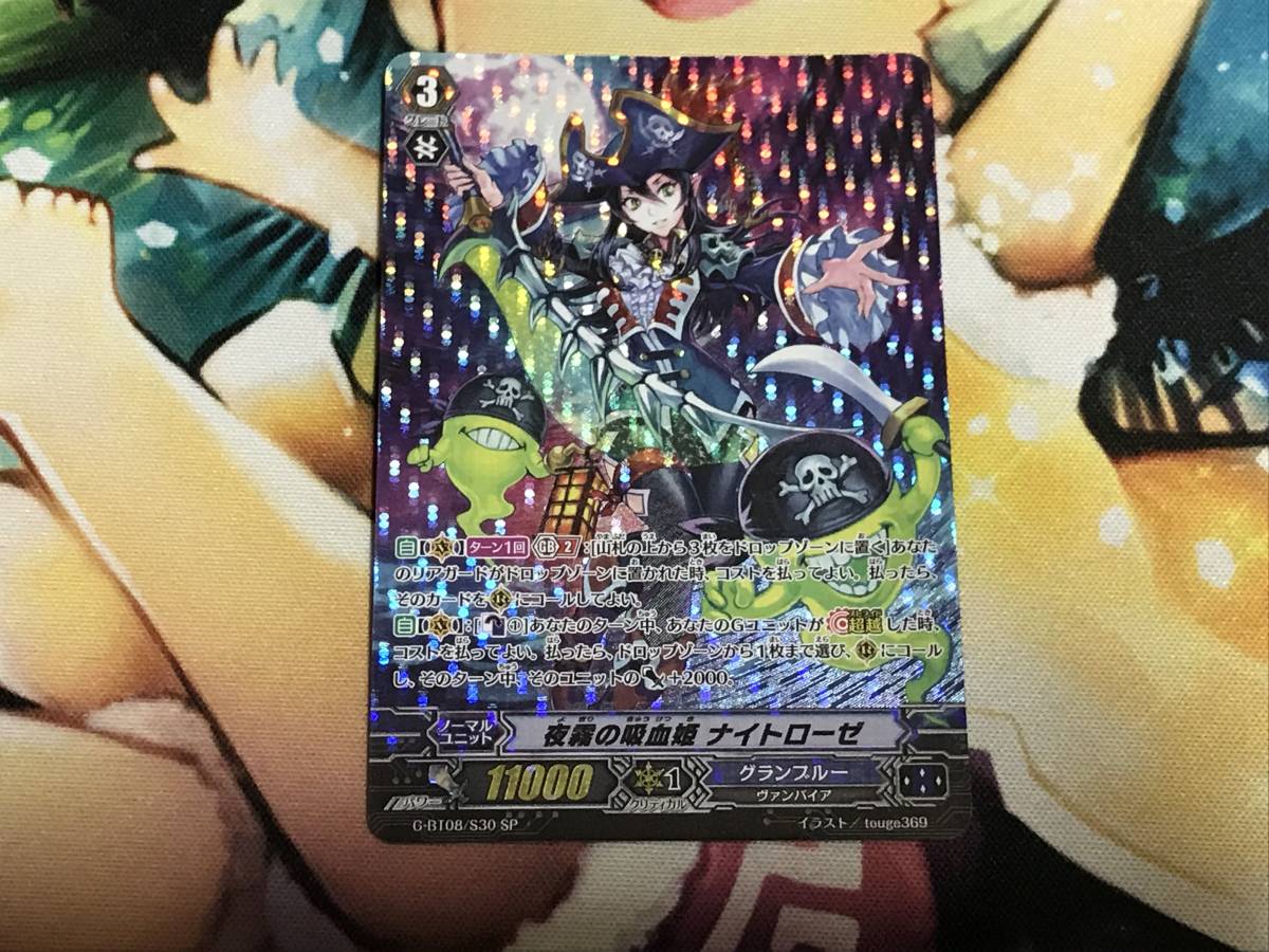 ヴァンガード 夜霧の吸血姫 ナイトローゼ sp 【公式通販】