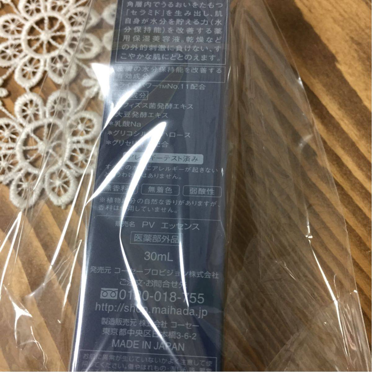 米肌（まいはだ）肌潤改善エッセンス コーセー 米肌 新品未開封 送料